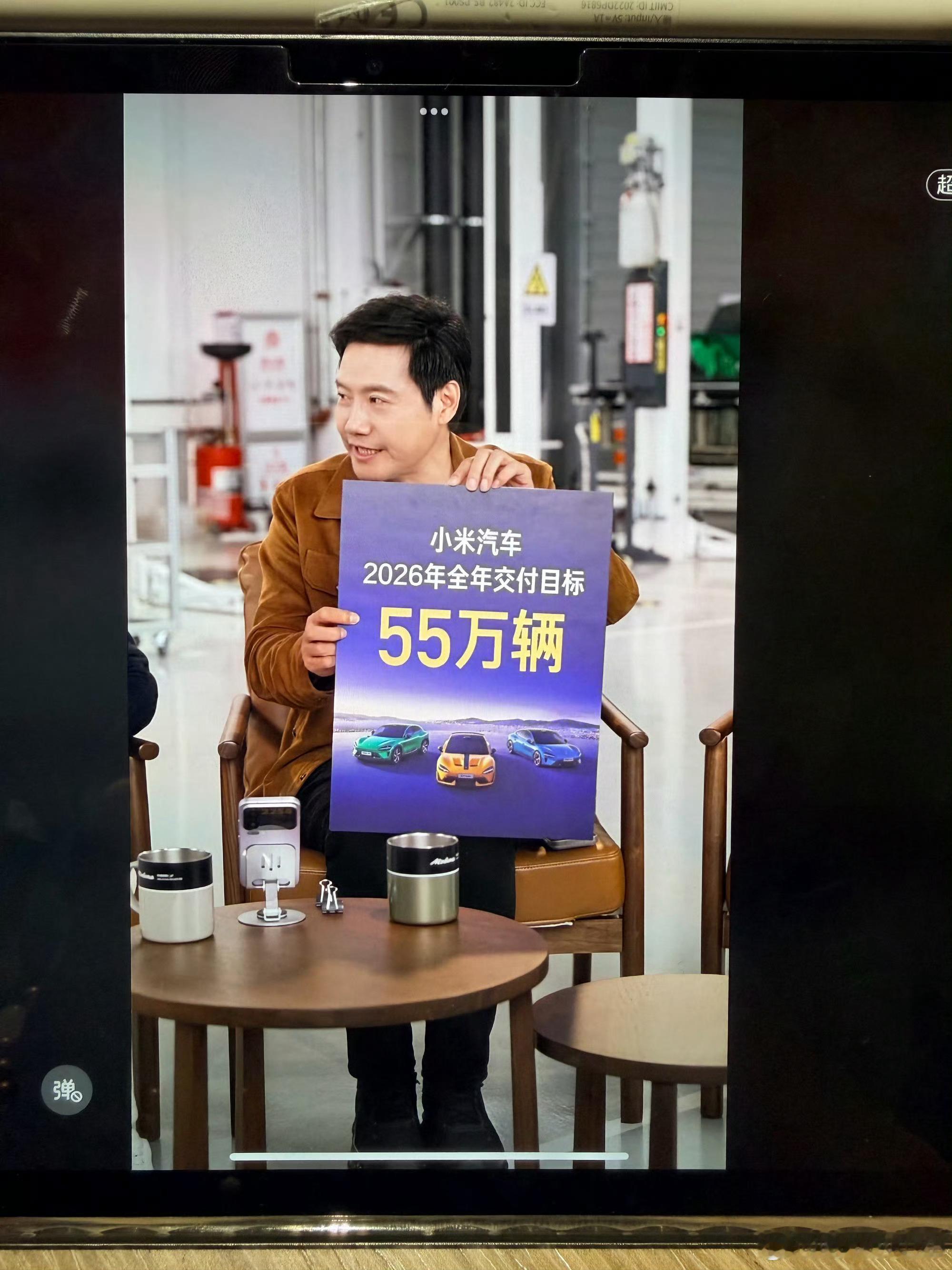 太低调了，小米26年交付目标55w台 