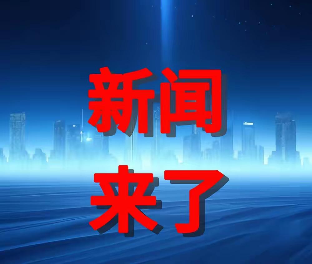 重磅！台湾光复纪念日设立 | 教育部严禁手机进课堂 | 发现916岁树王震撼全网