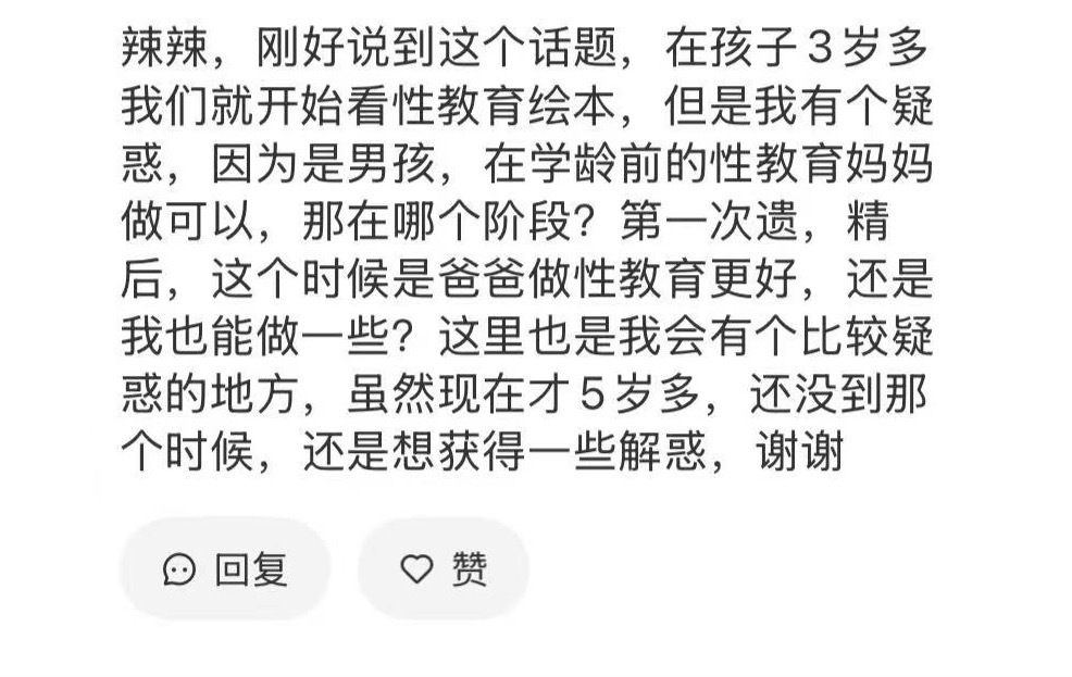 小h书那边的留言：辣辣，刚好说到这个话题，在孩子3岁多我们就开始看性教育绘本，但