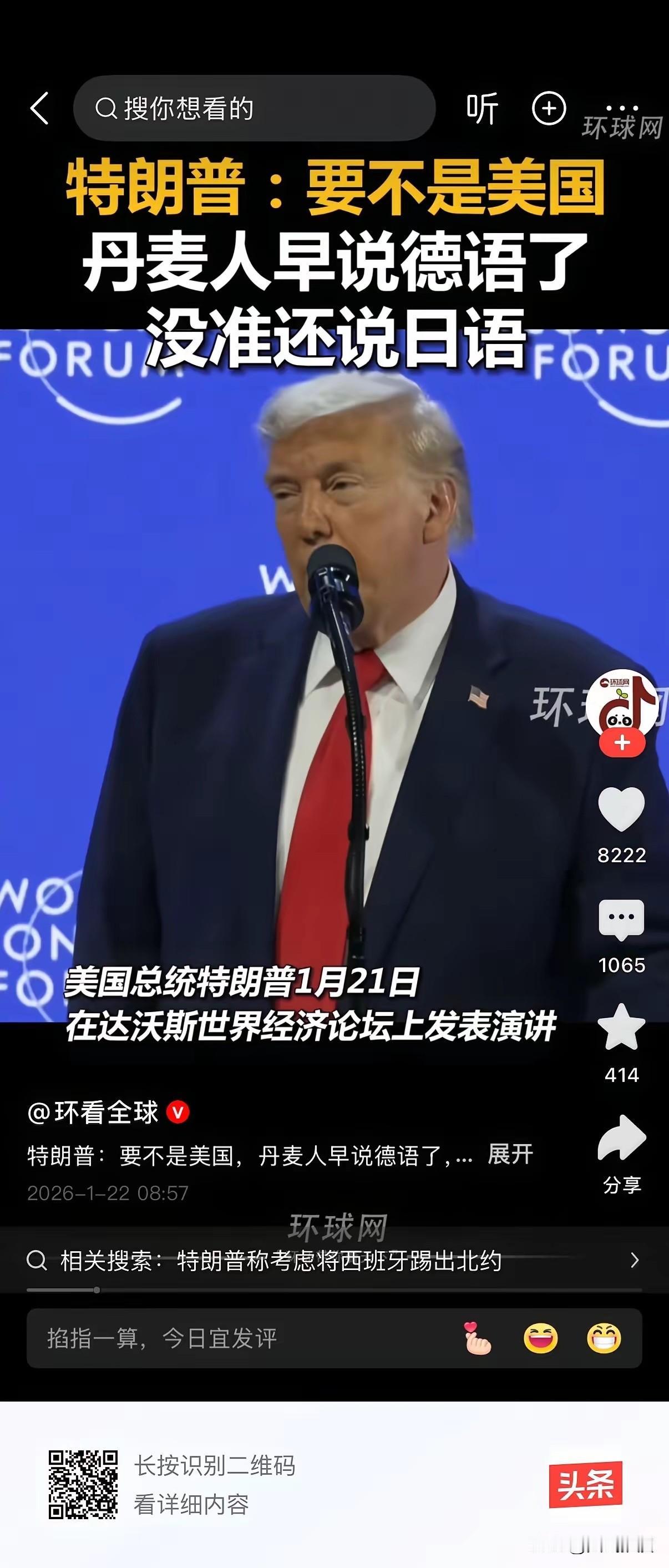 特朗普还是懂历史的，在达沃斯现场直接把日本人侵略者给点出来了。

特朗普在达沃斯