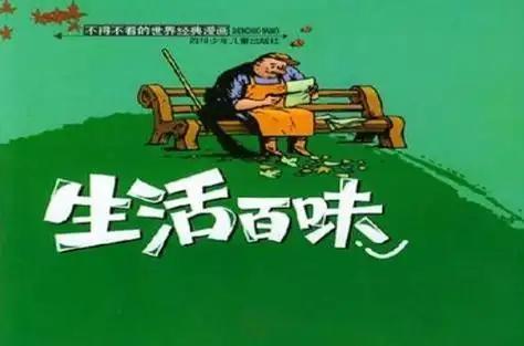 上联：读世间名著，求下联尝生活百味