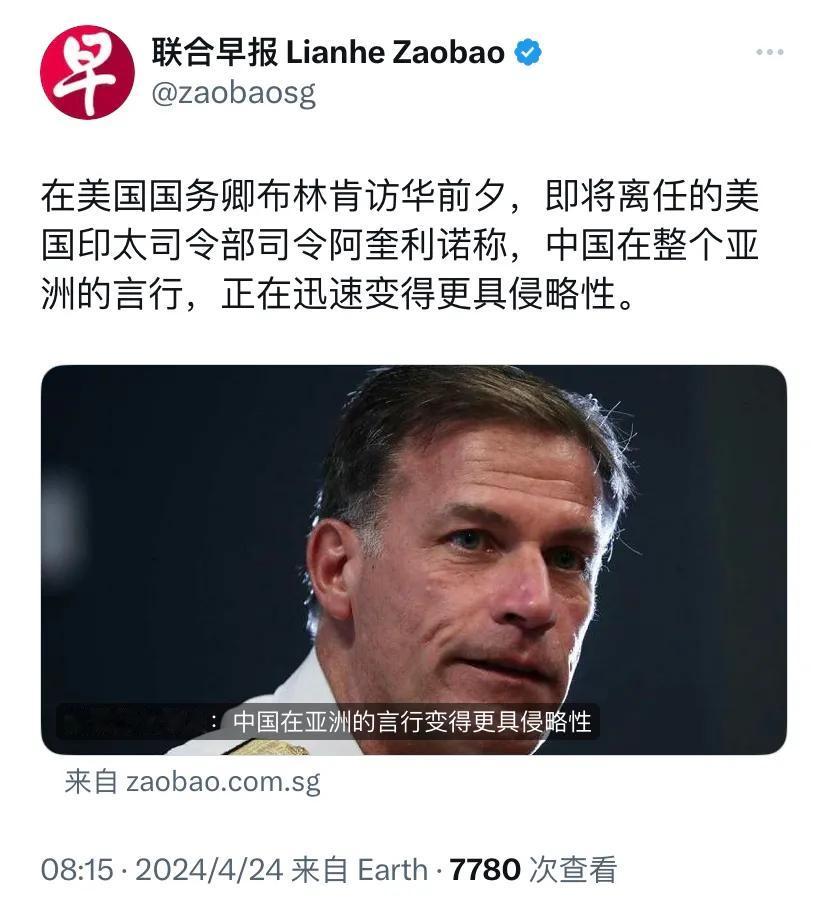 新加坡联合早报今天（4月24日）报道：“在美国国务卿布林肯访华前夕，即将离任的美