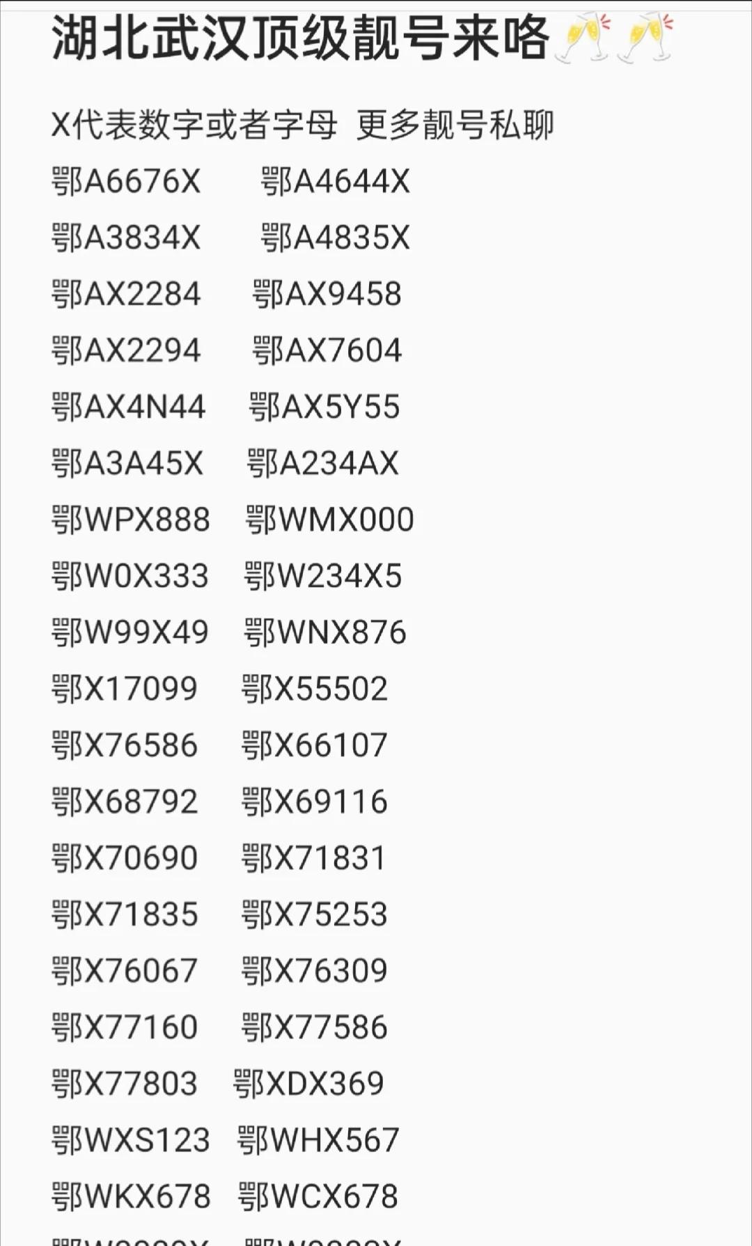 湖北武汉好号牌大全！
车牌靓号 车牌选号 新车上牌 车牌 上牌 车牌号 标志