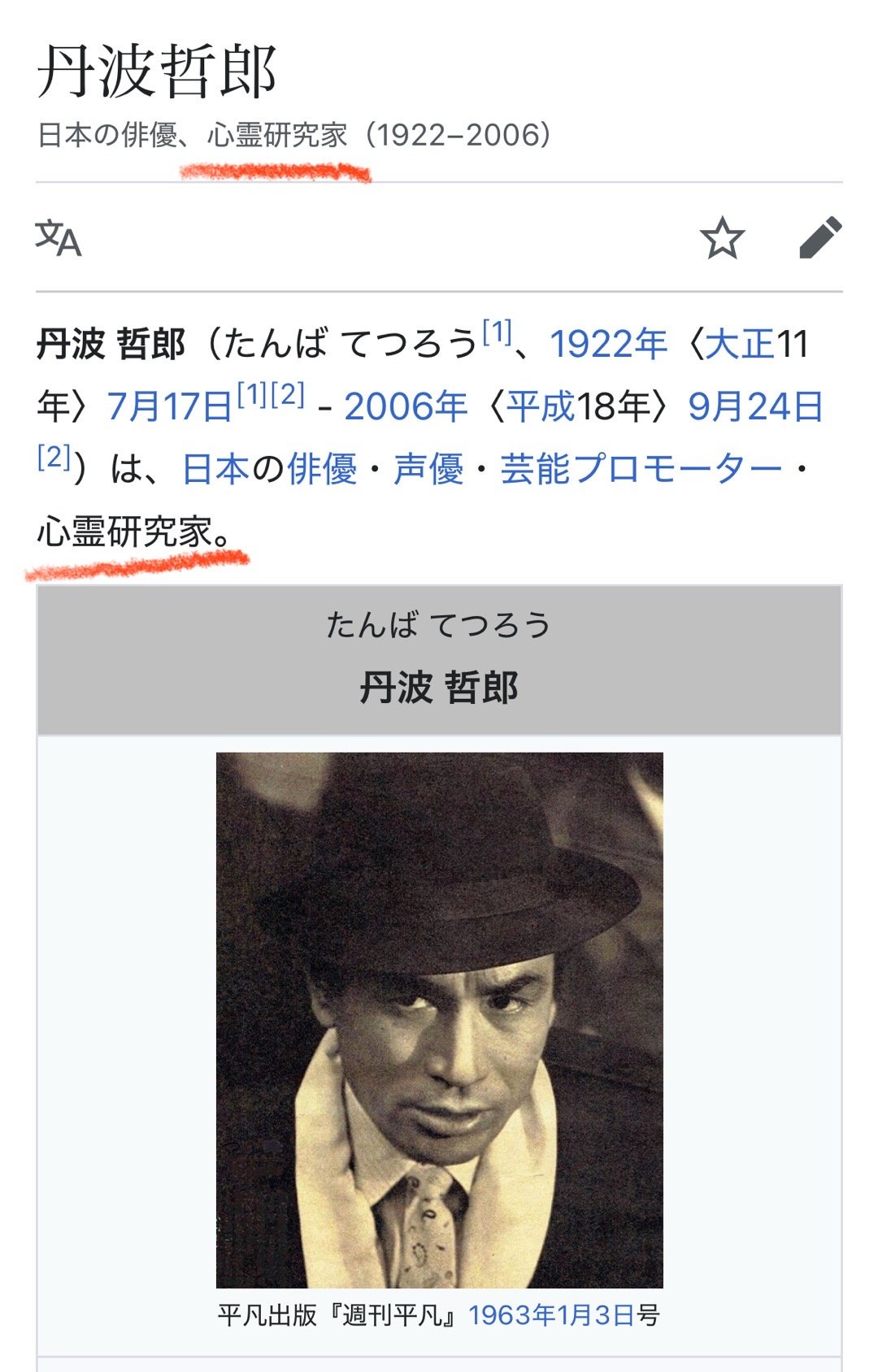 丹波哲郎（1922-2006）对于灵魂和死后世界颇有研究