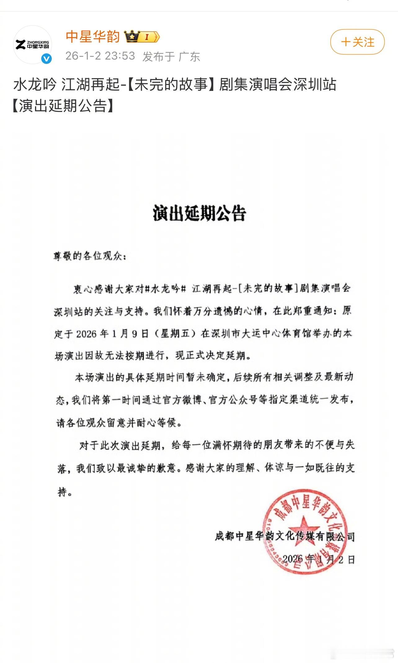 罗云熙《水龙吟》 演唱会深圳站延期 