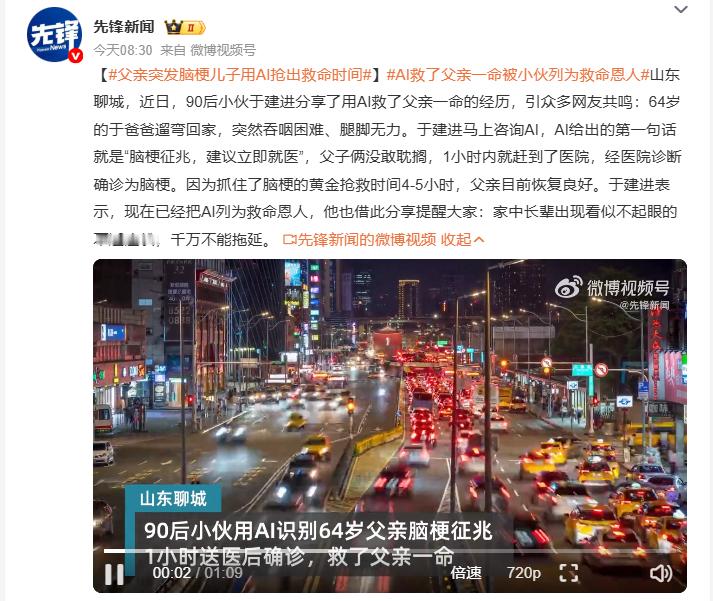 父亲突发脑梗儿子用AI抢出救命时间很多人碰到长辈突然不舒服，总想着先歇会缓一缓，