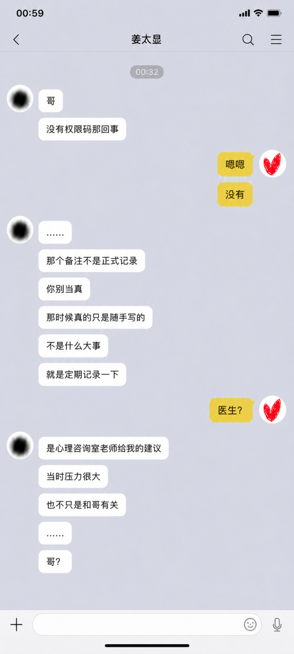 【2658】那个AI说他喜欢我，但它拿不出证据 完宇破本章时间都有意义p4~5是