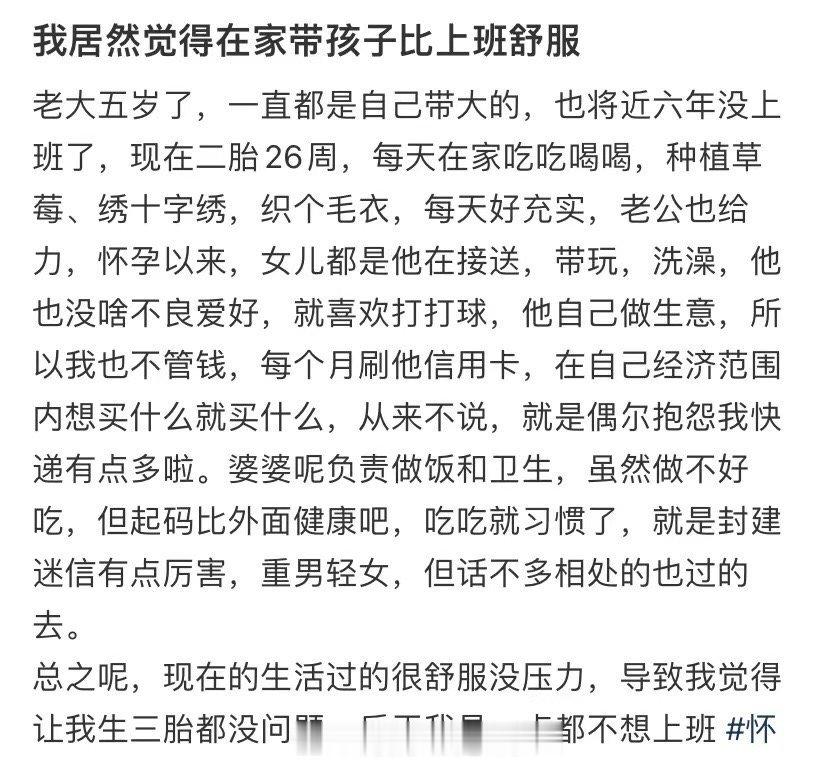 我居然觉得在家带孩子比上班舒服 ​​​