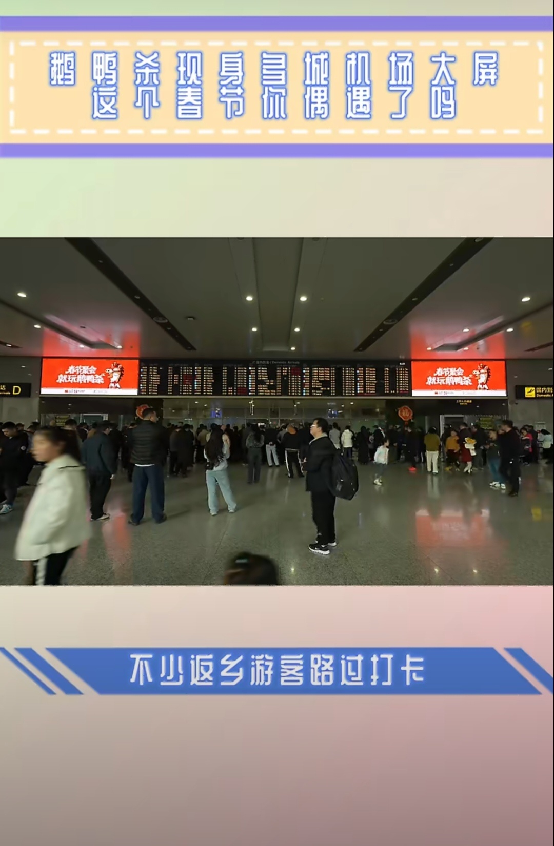 你偶遇鹅鸭杀了吗鹅鸭杀排面写字楼电子屏轮播“投票结果”，咖啡店吸管套印着鹅鸭lo