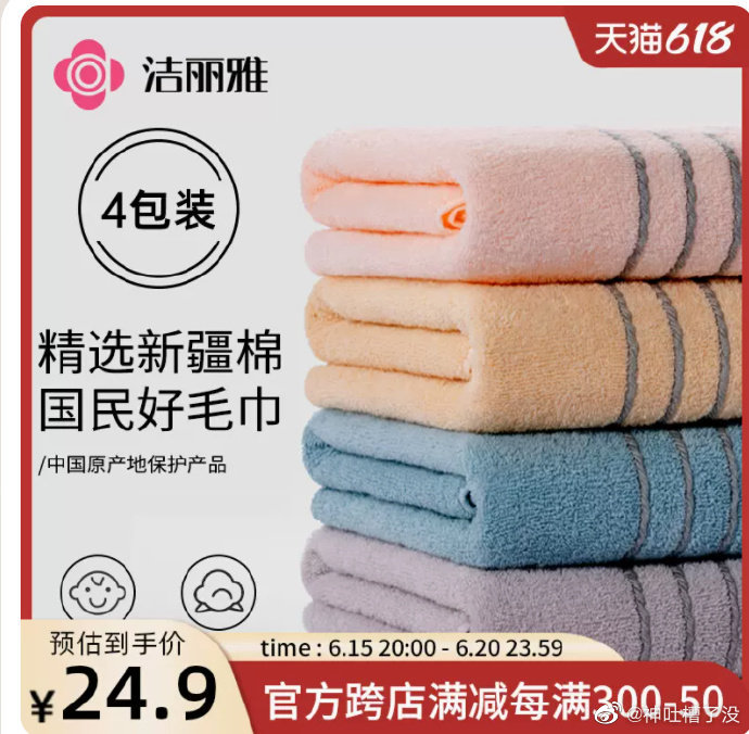 【🔥19.9】洁丽雅 毛巾4条第一个选项起，A类婴幼儿标准，尺寸72*34cm