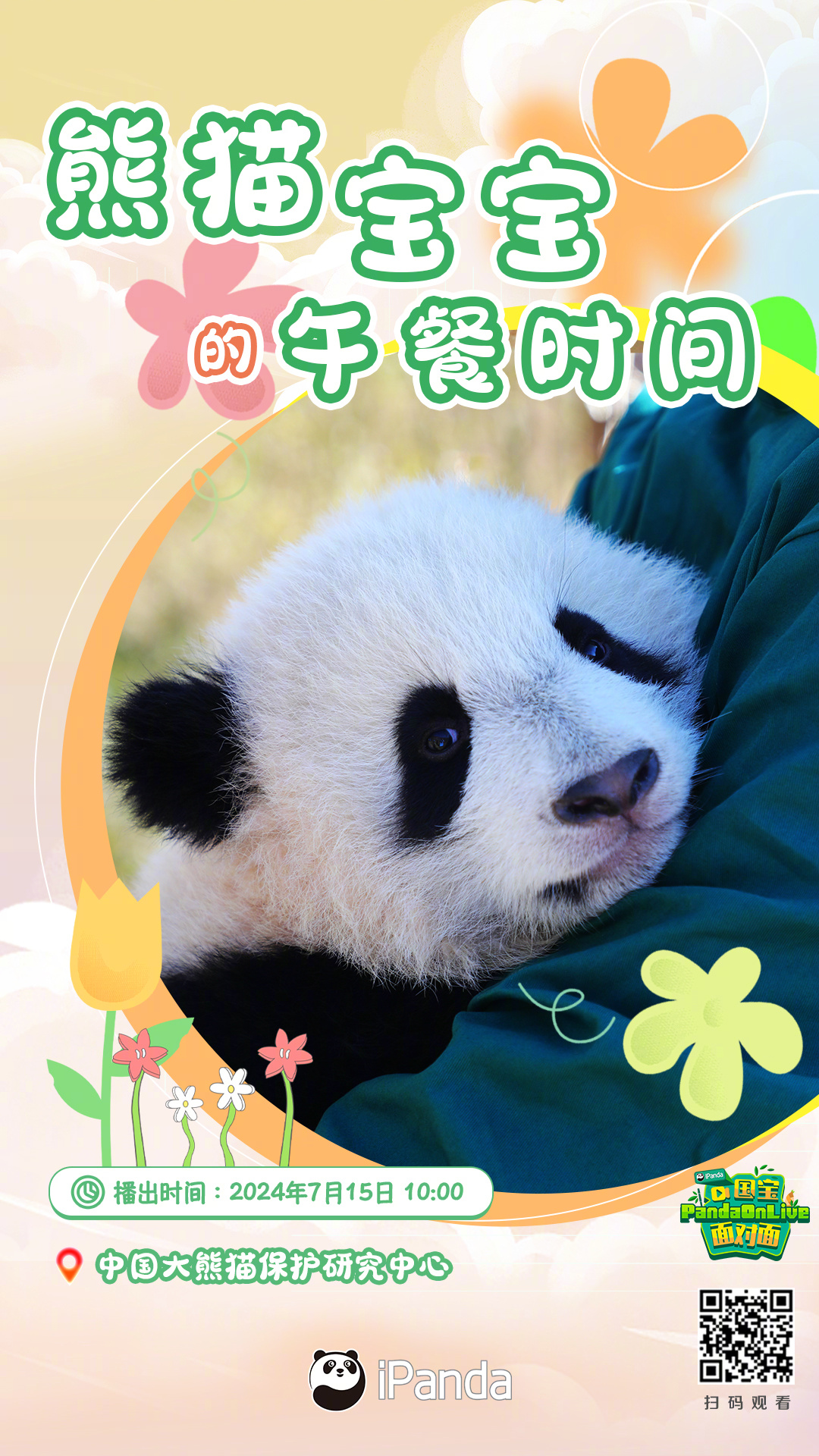 【播出预告：熊猫宝宝的午餐时间[哇]】熊猫幼崽除了吃母乳外，它们的餐桌上还藏着哪