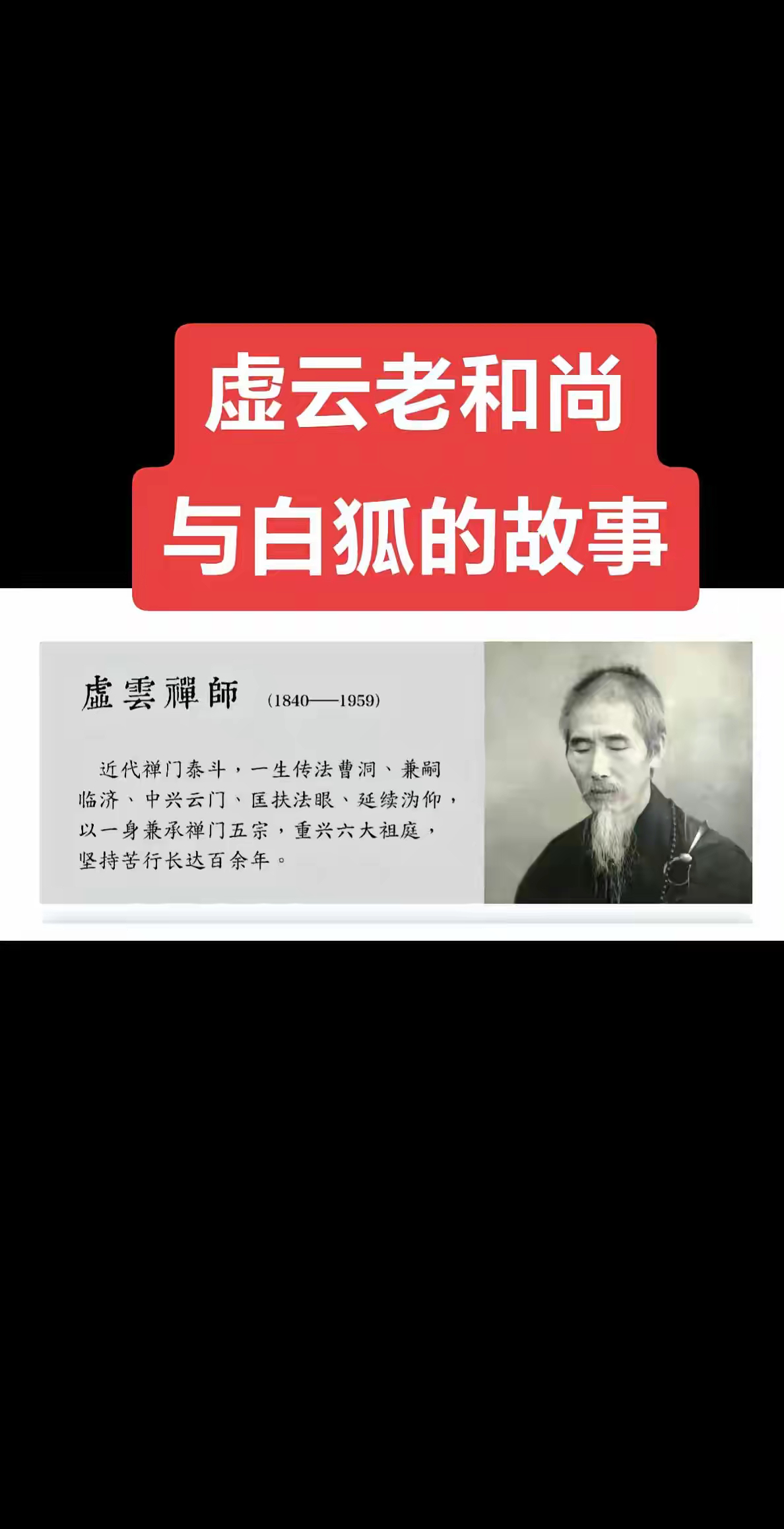 1936年春，南华寺开春期戒坛，在戒期即将结束时，曹溪驻防军第十六团团长林国庚来
