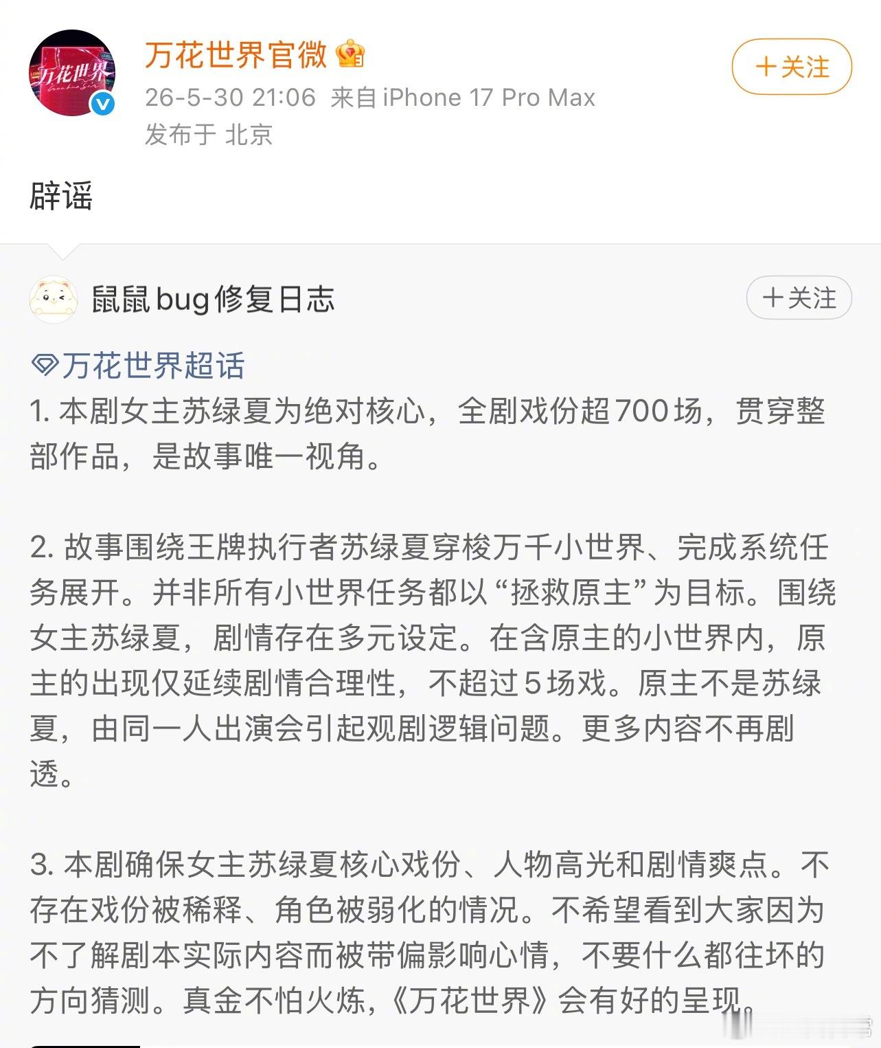 《万花世界》回应关于主角鞠婧祎戏份被抢，表示该剧女主为绝对核心，贯穿整部作品，是