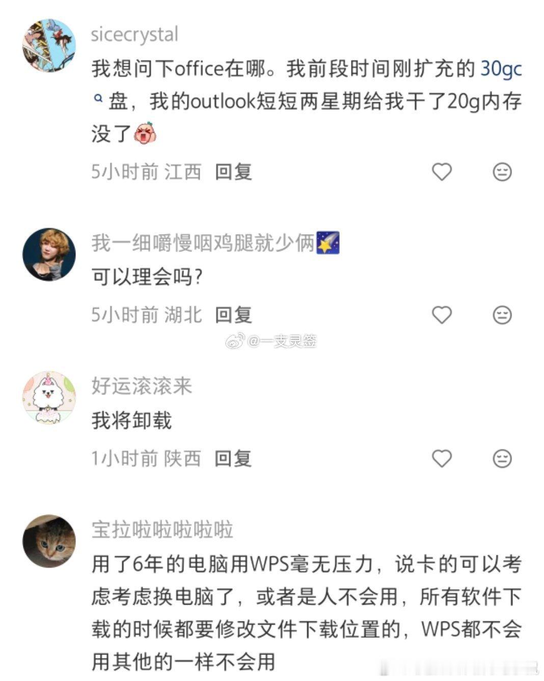 被wps背刺了  你真是欠设置了 （