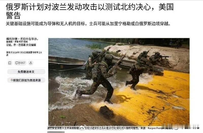 美国警告波兰：俄罗斯数月内可能会对波兰发动武装挑衅。

不知道是美国的烟雾弹，还