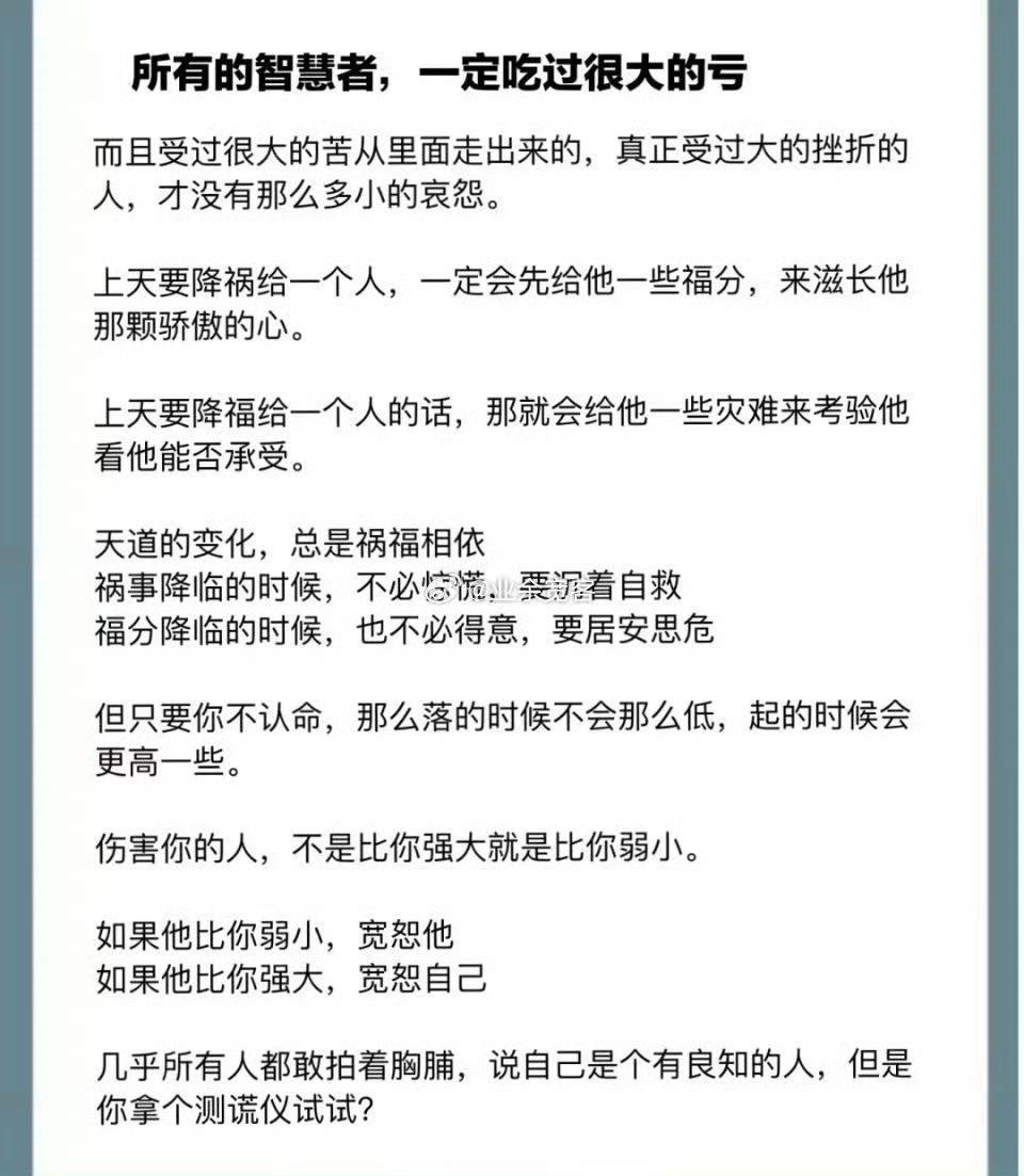 所有的智慧者，一定吃过很大的亏 ​​​。