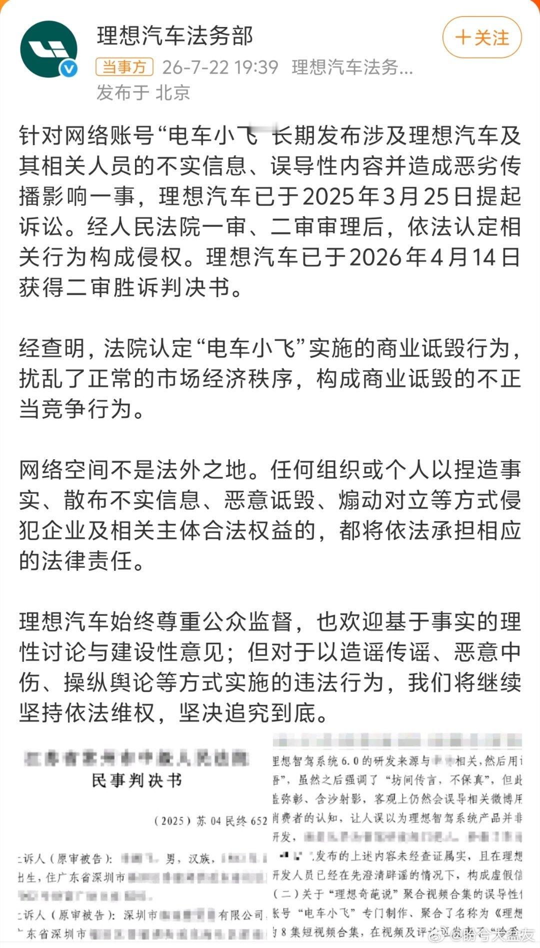 理想汽车诉电车小飞侵权胜诉该啊，已经查无此人了！ 