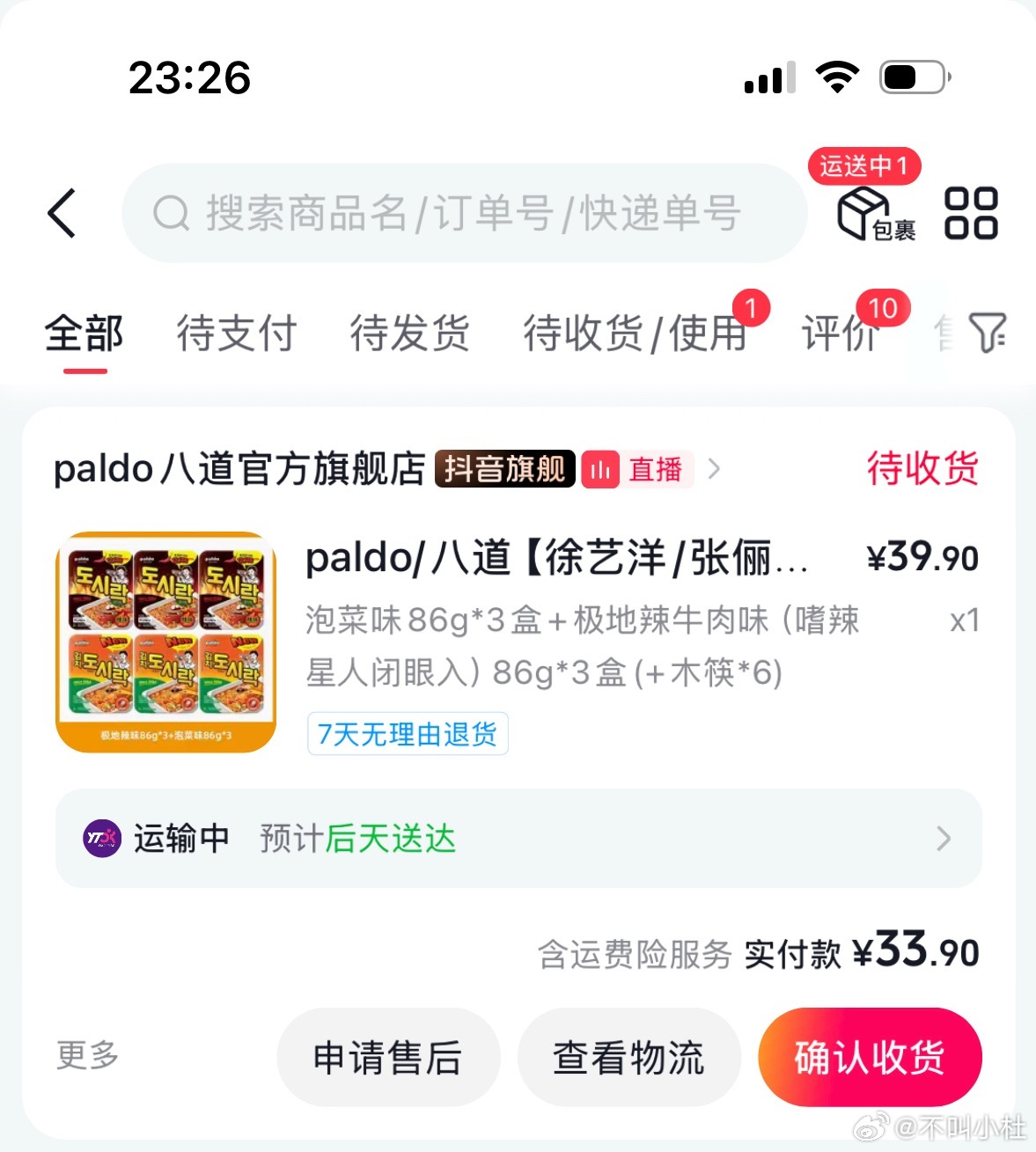 家人们 昨晚忍不住饿得很 刷到我又买我真是爱吃的不中了不过六七块钱一小盒确实有点