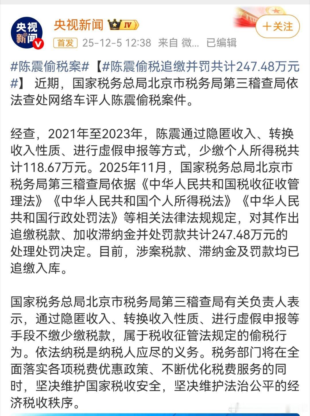 陈震偷税，直接上央视了，不是小米引起的。话说回来，他豪车这么多，200多万不会交