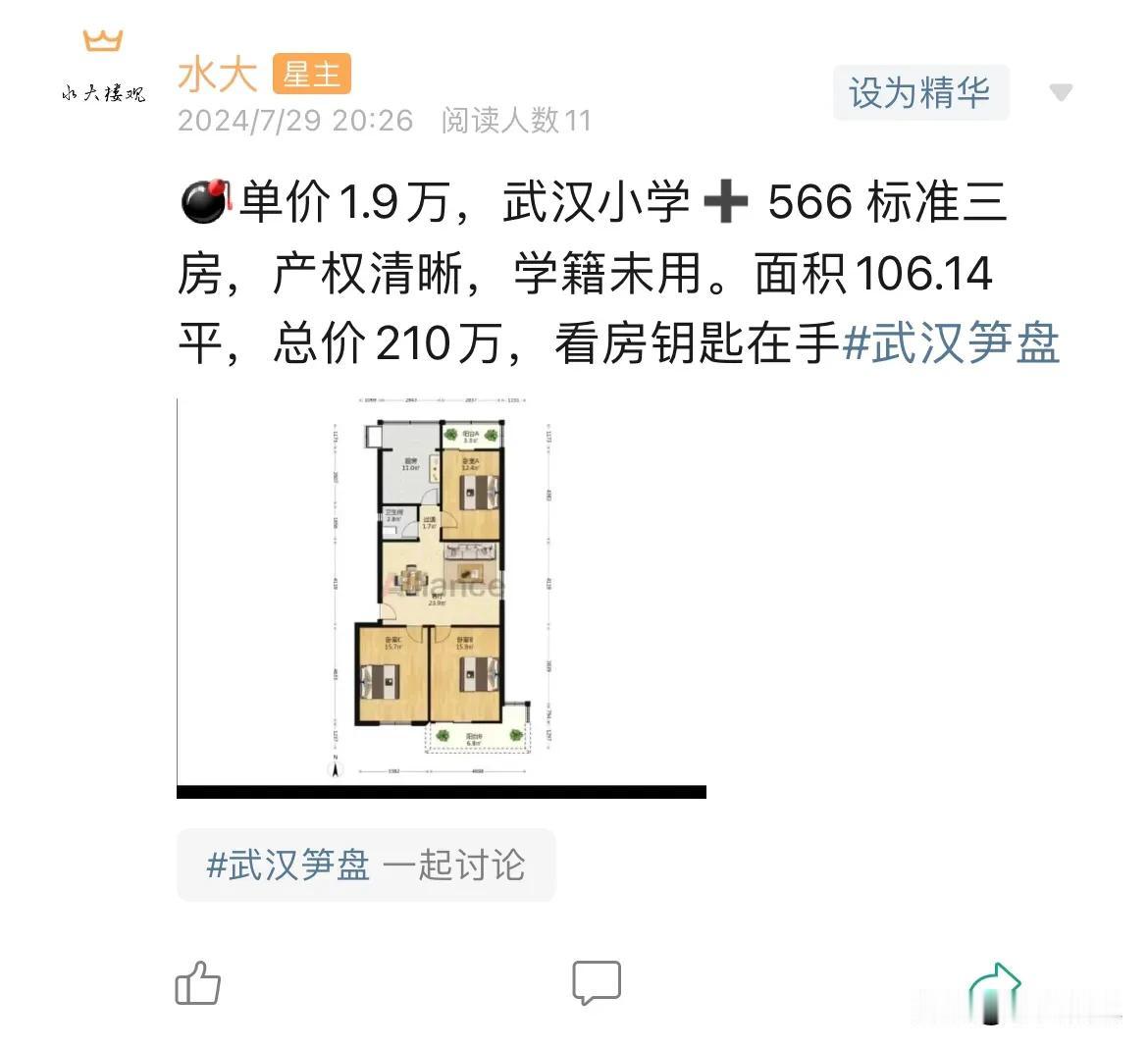 1.9的中南路顶级书包房，炸裂不炸裂？#武汉楼市#