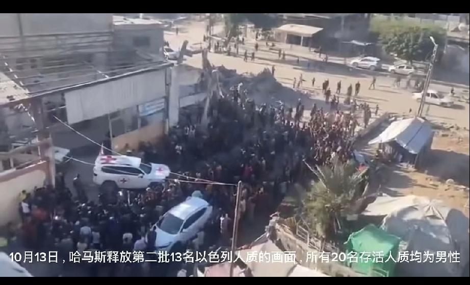 10月13号，哈马斯释放第二批人质，20人存活全部是男性，女性未知。以色列人质被