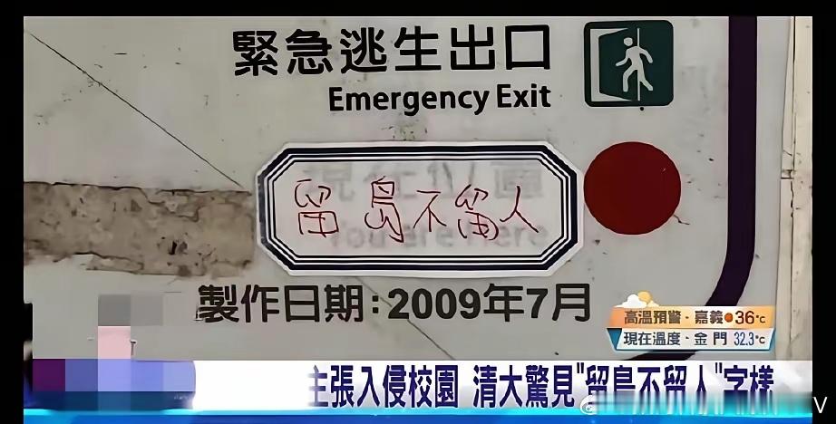 台湾绿媒报道，一点也不带智商出门或者就是故意的！“岛”明显是繁体字写习惯了没改过