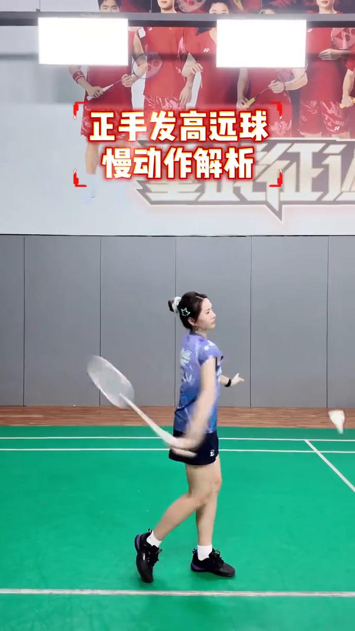 正手发高远球慢动作解析。
侧身，重心在左脚，松手，转体，摆臂，转髋，小臂带动手指