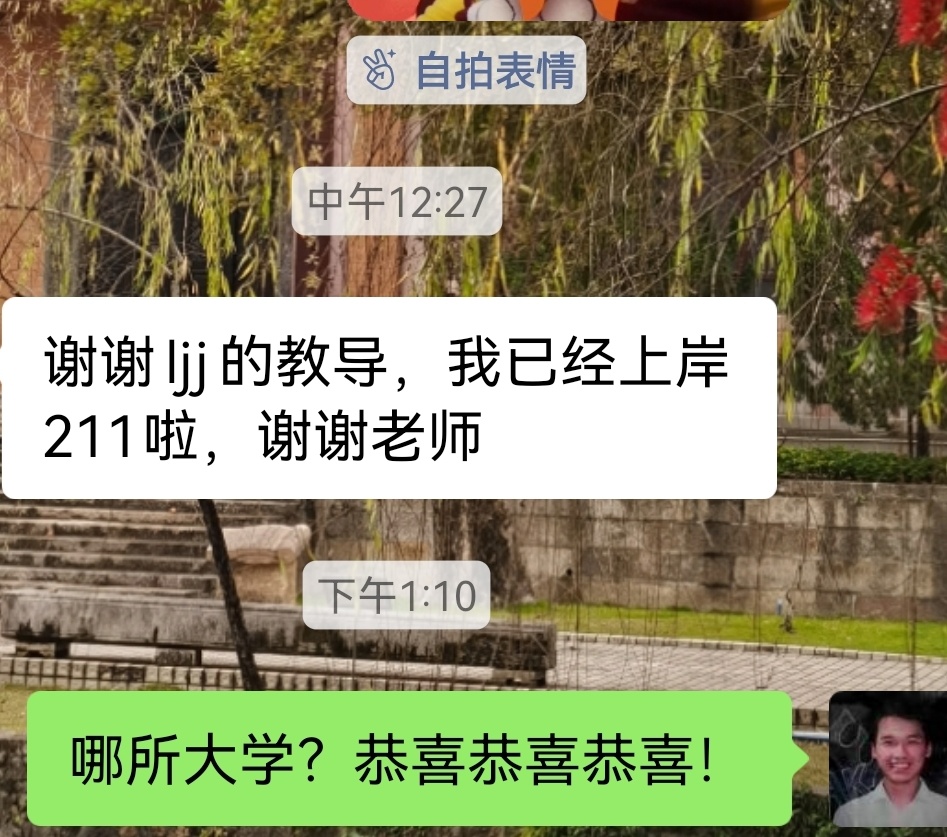 又可以收到26届高三学生主动发过来的录取喜讯。祝福！继续努力，开心满足！ 