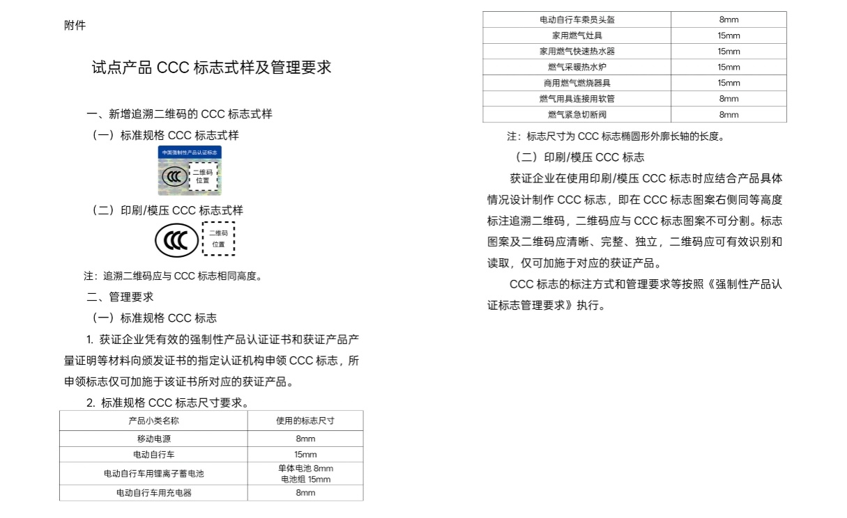 充电宝的3C认证开始试点了，产品上要增加追溯二维码，恐怕以后去机场安检，充电宝还