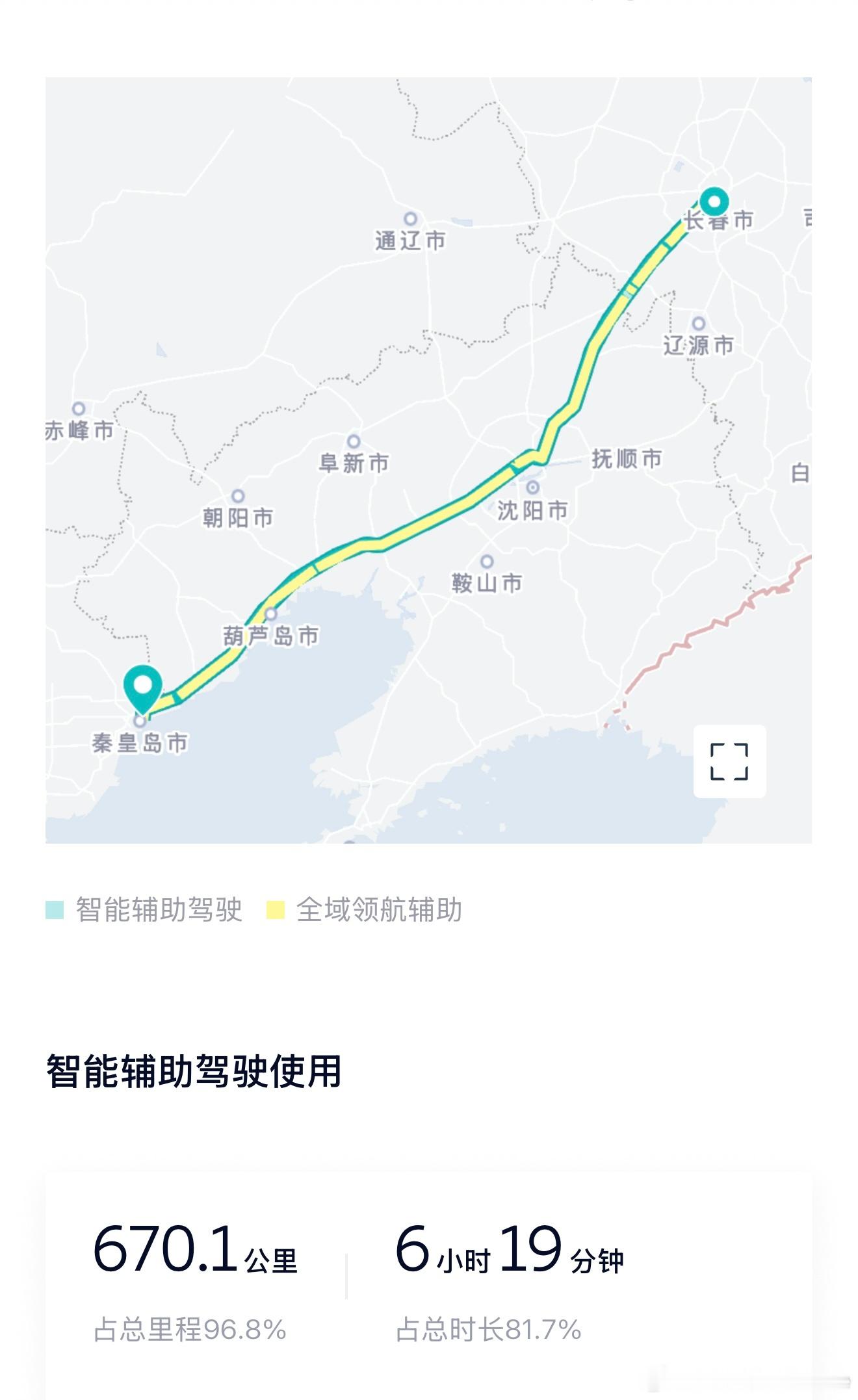 第一天长春-秦皇岛，智驾达成率达到了96%！这一版蔚来的智驾是真的好用啊！丝滑、
