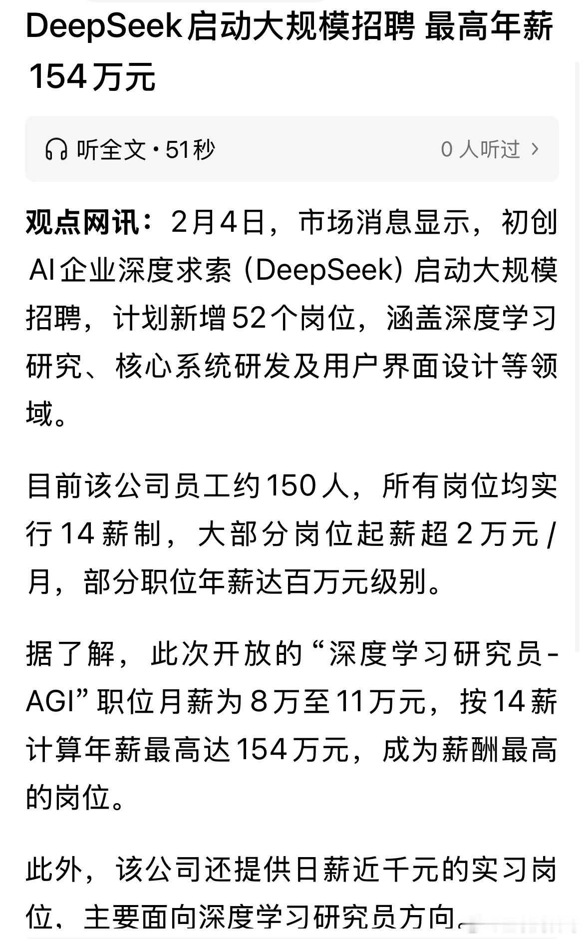 很恐怖，这就是Deepseek的员工薪资水平，年薪百万，14薪，就光实习生一天就