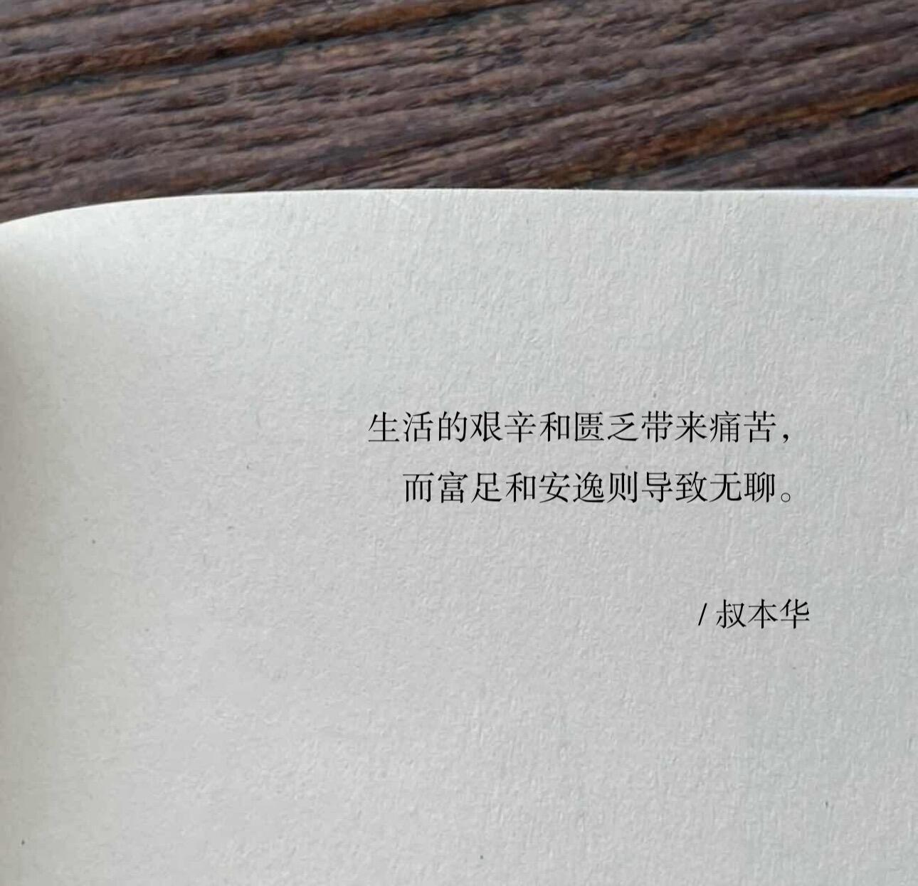 “幸福属于那些容易感到满足的人。” ​​​