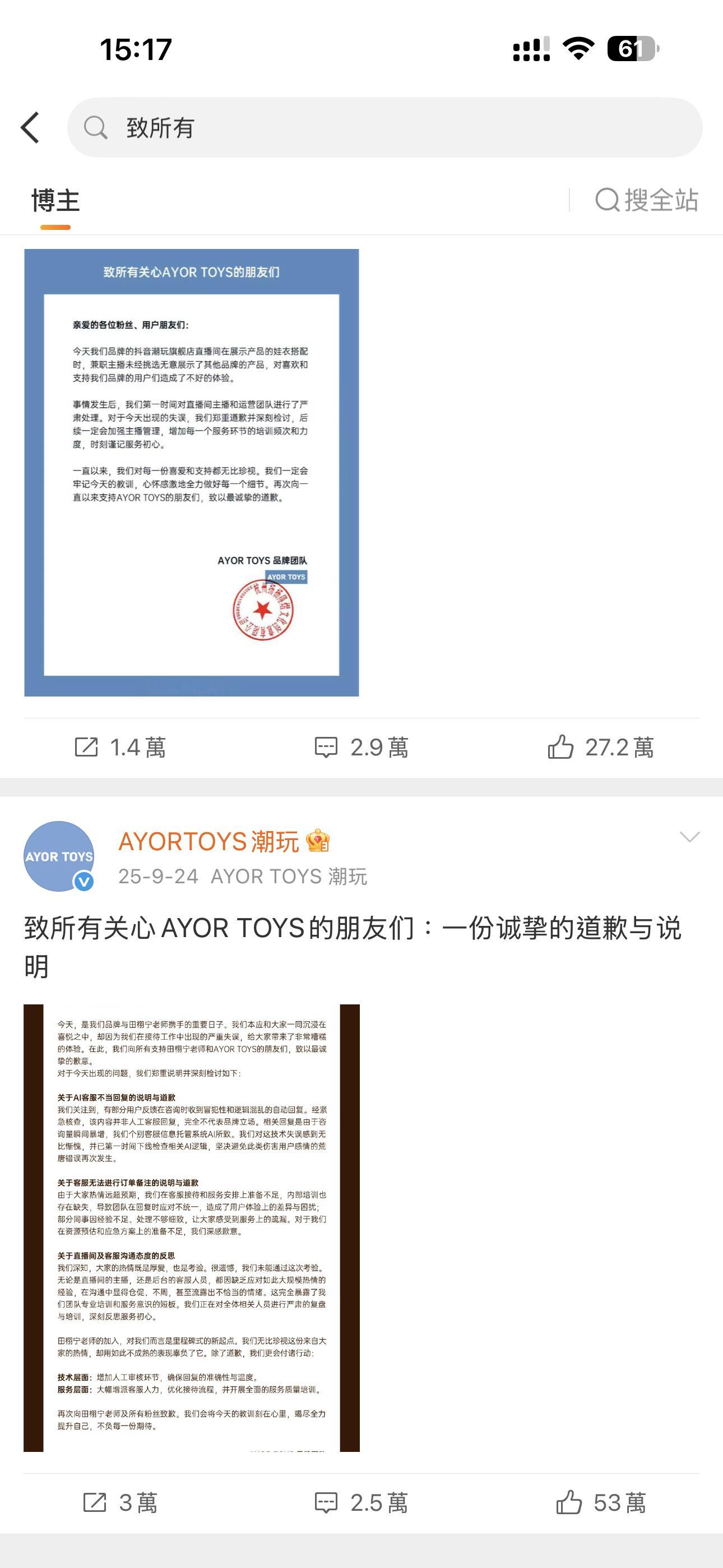 兔闪闪道歉信从未见过道歉如此频繁的商品品牌。 