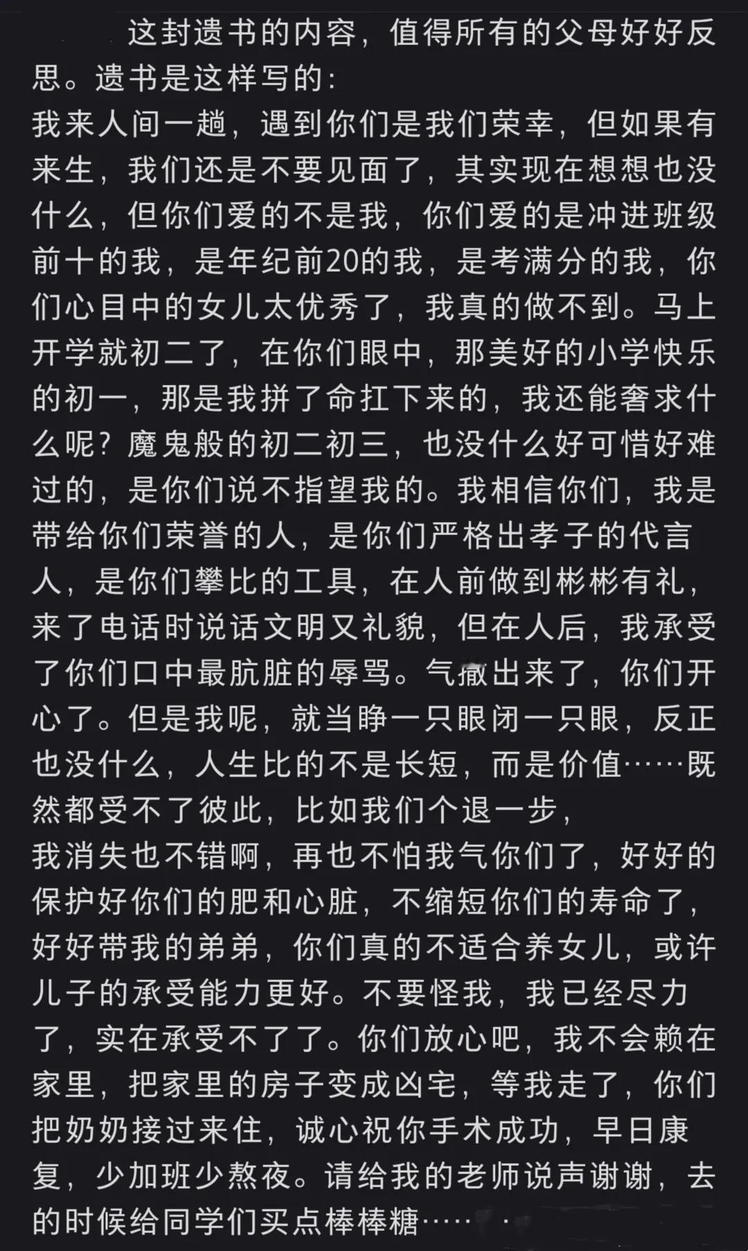 上海14岁跳楼女孩留下千字遗书，句句扎心~
看完我眼眶都湿润了！感觉这是父母给孩