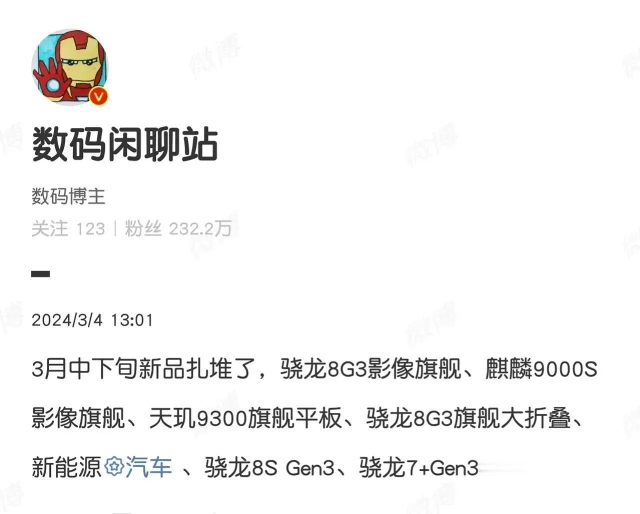 梳理一下3月份要发布的新手机:
骁龙8G3影像旗舰: OPPO Find X7 