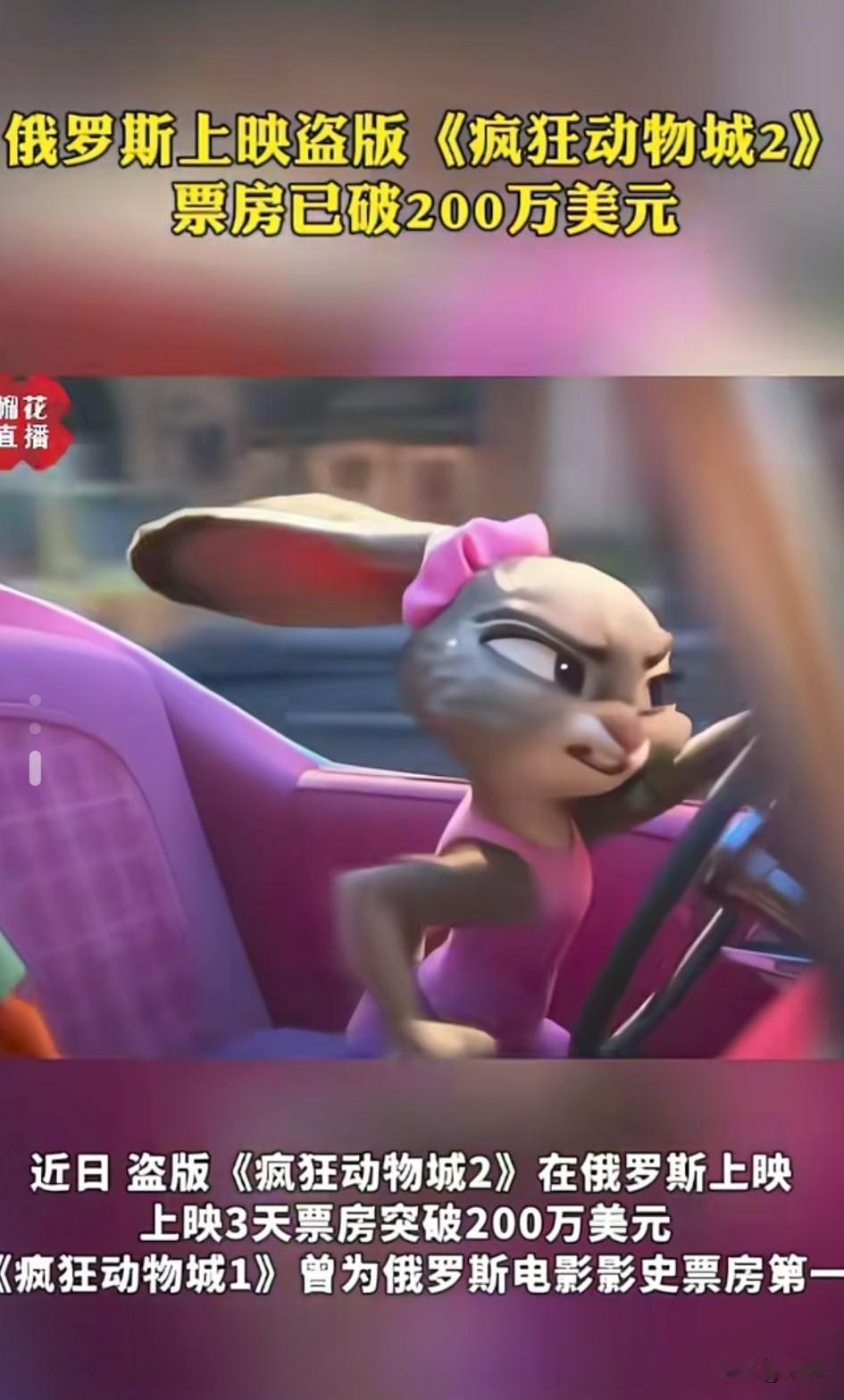 俄罗斯竟然公然盗版《疯狂动物城2》，
这让迪斯尼有苦说不出，
既然你们都封锁俄罗