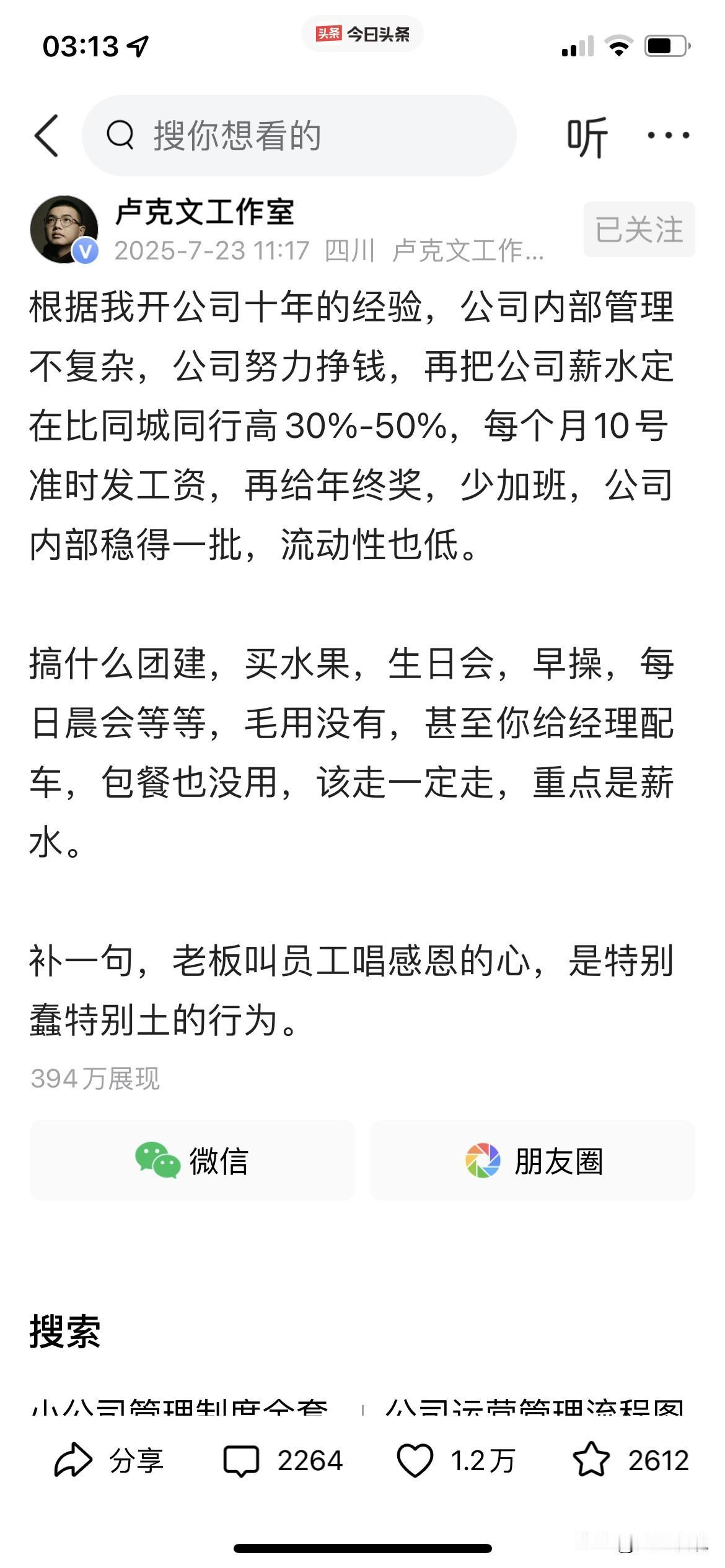 会经营还要懂人性

如果个个老板都能如此，估计公务员和企事业单位就没那么热门了。