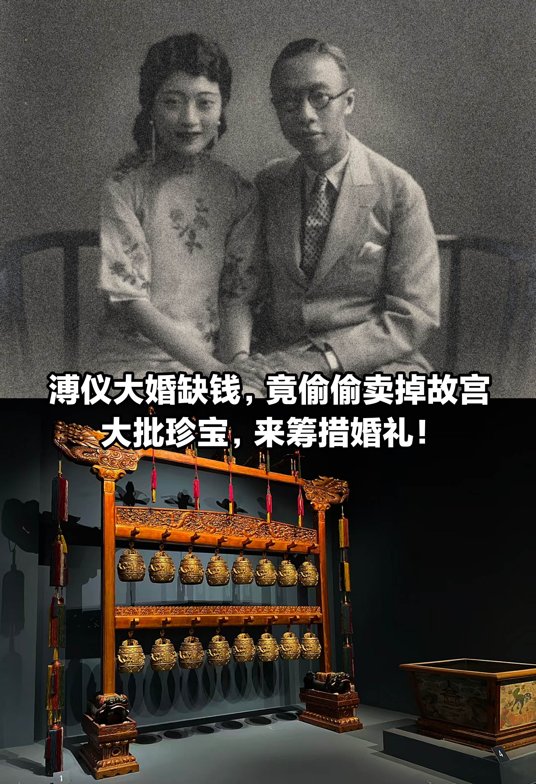 溥仪大婚缺钱，竟秘密卖掉故宫大批珍宝。