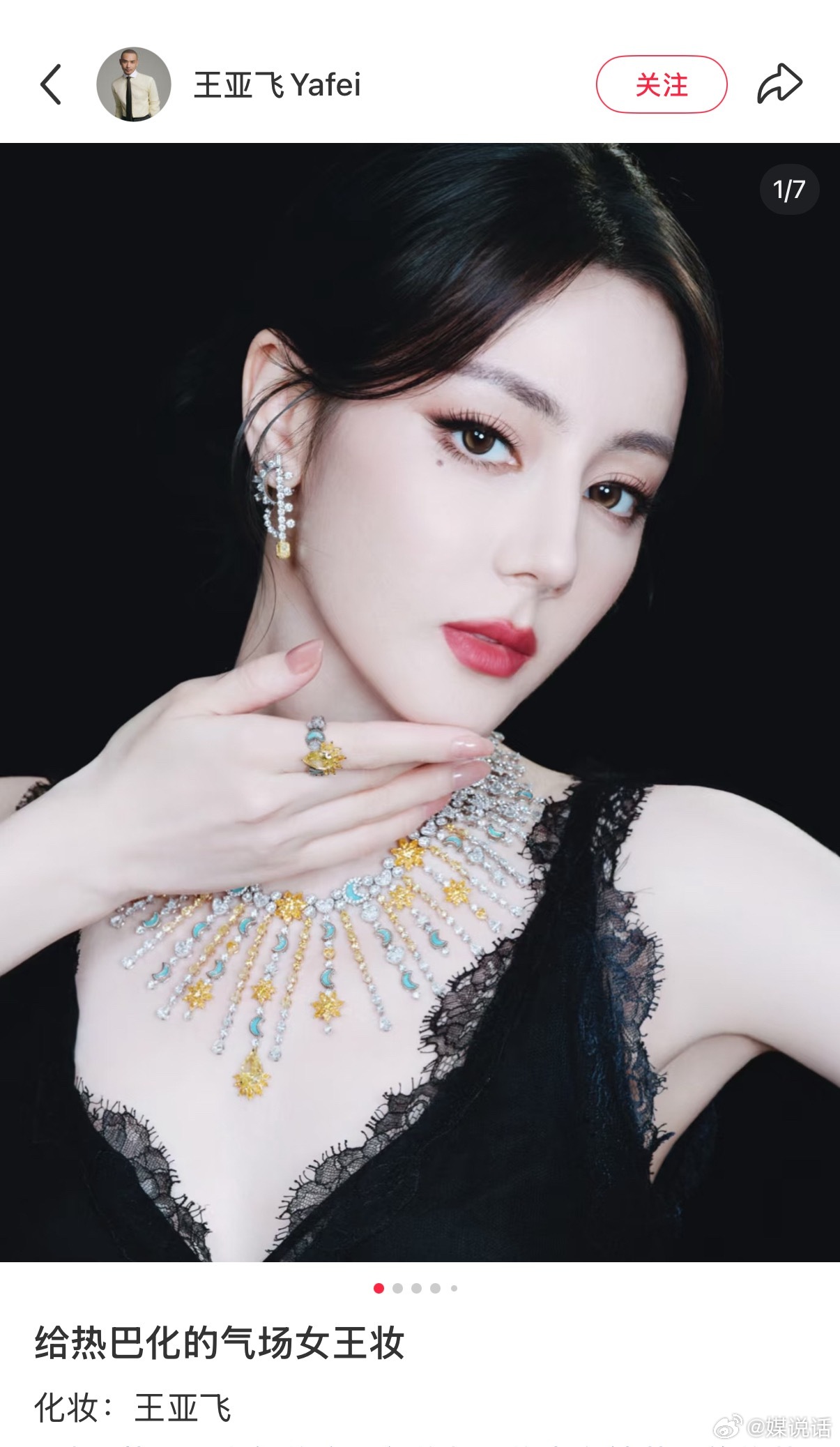 迪丽热巴昨天Dior的妆造还是王亚飞化的，还记得上次他被粉丝骂惨了