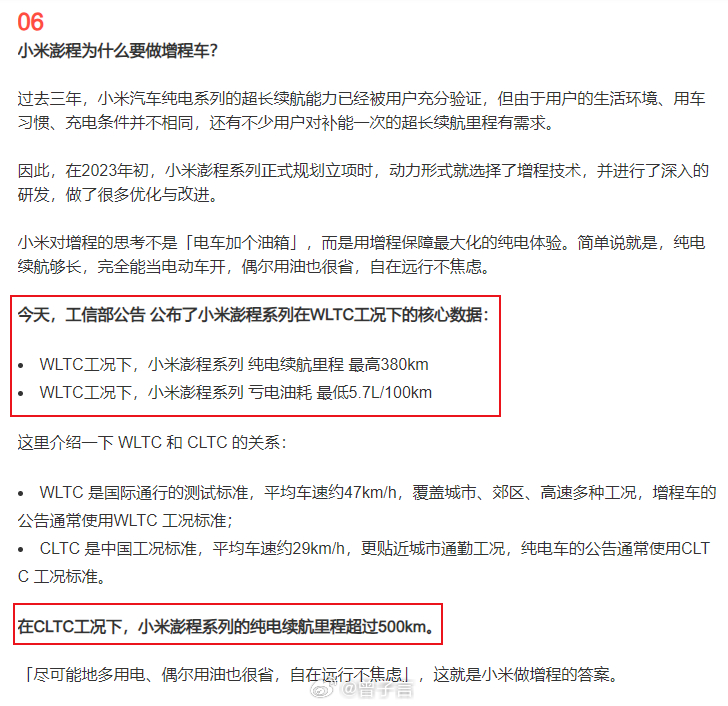 看完最新一期小米汽车答网友问，终于搞懂小米澎程 SkyNomad 入局增程的底气