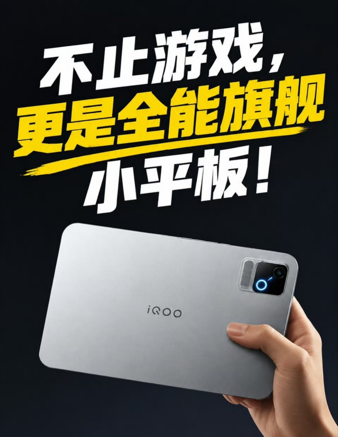 每当聊起来iQOO Pad Ultra我一直会说一句话：别急着给它贴"游戏机"标