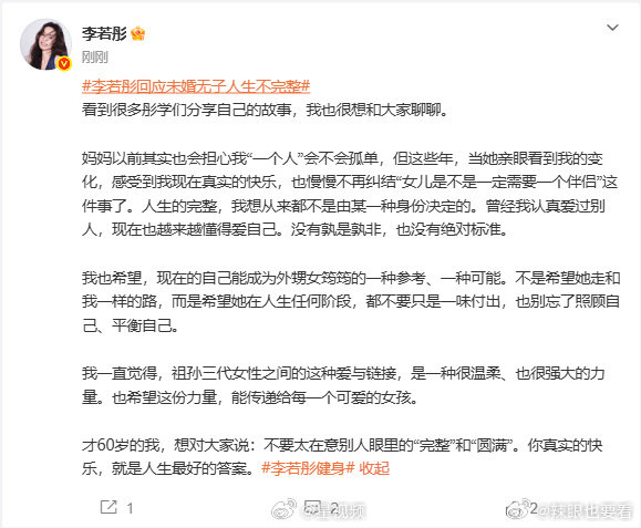 李若彤说别在意别人眼里的完整李若彤坦言妈妈曾担心她孤单 5月23日，发长文：妈妈