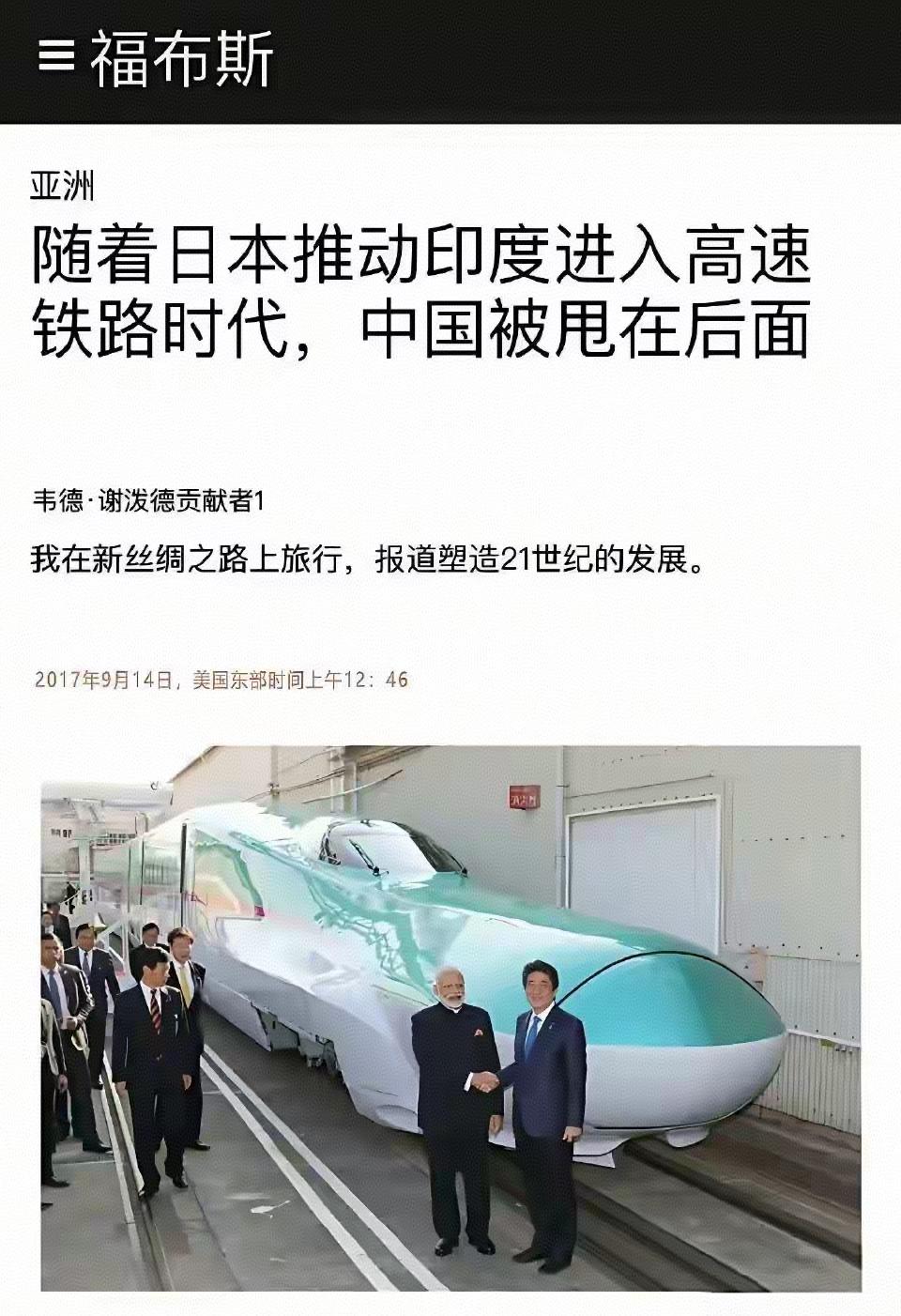 印度和日本合作建高铁，就像捞女配渣男。
十年了，就算是生孩子也要上小学三年级了，