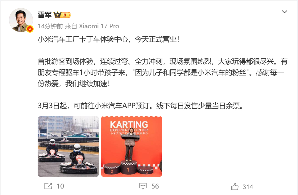 小米卡丁车体验中心今天正式营业【雷军宣布：小米汽车工厂卡丁车体验中心今天正式营业