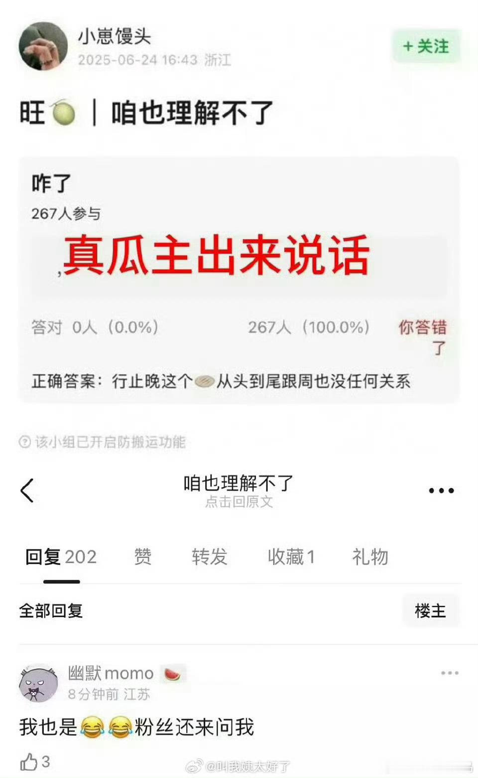 瓜主出来辟谣说行止晚从头到尾和周也都没关系 ​​​