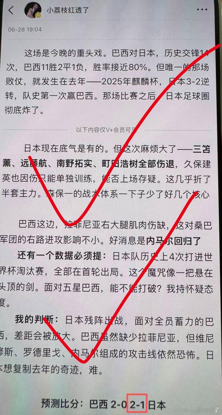 巴西绝杀2-1稳稳拿下巴西vs日本巴西2比1日本