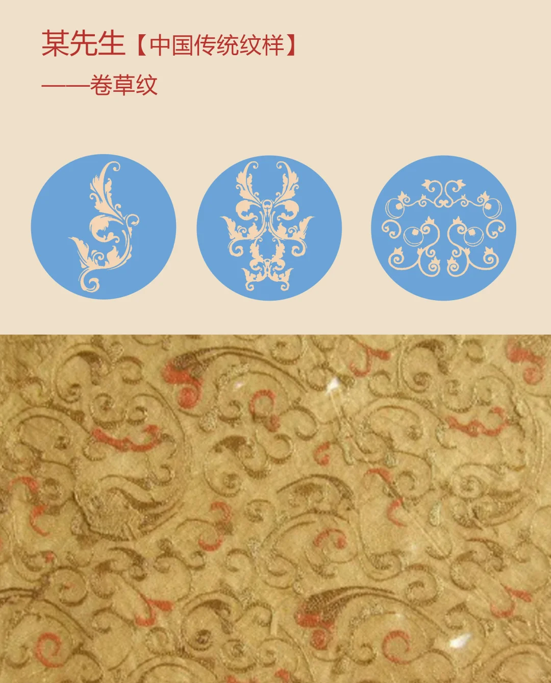 中国传统纹样【135】——卷草纹