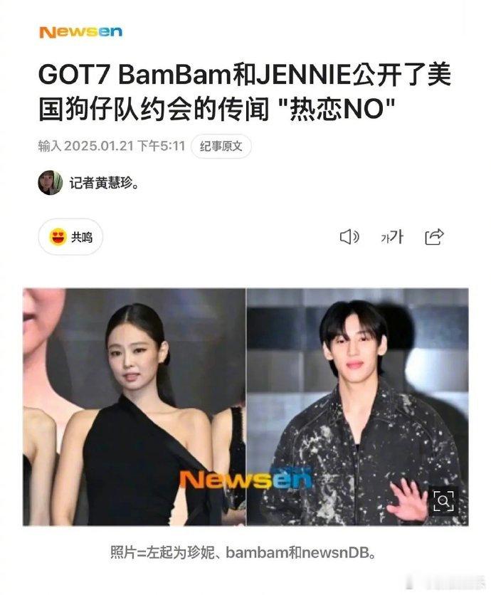 BamBam否认与Jennie恋爱  1月21日，据韩媒，GOT7成员BamBa