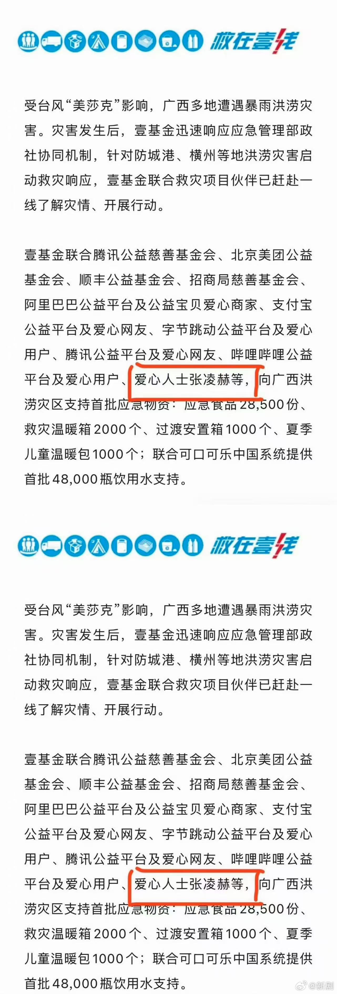 张凌赫向广西捐赠应急物资张凌赫支持广西首批应急物资 张凌赫向广西捐赠应急物资，希