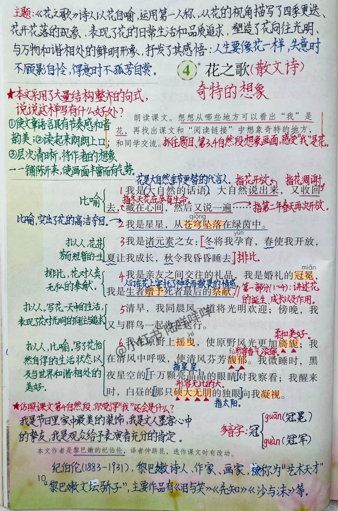 六上语文第4课《花之歌》课堂笔记及习题